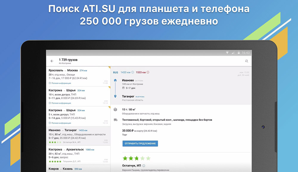 Приложение «АТИ Грузы и Транспорт»